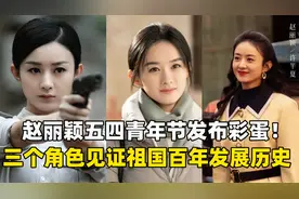 赵丽颖三个角色见证中国百年进步，果然赵姐没有一部剧是白演的！