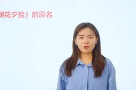 常识题：《朝花夕拾》的原名是什么？作者是谁？