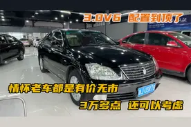 3万多点搞一台07经典皇冠，这玩意还有卖5万多的？情怀老车真没价