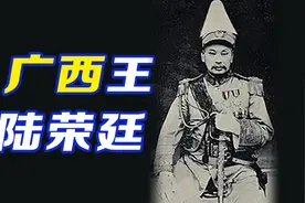 桂系军阀领袖：“广西王”陆荣廷【民国小史】