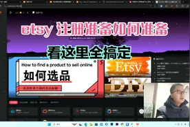 跨境电商蓝海平台etsy，到底如何注册，需要准备哪些资料。