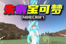 屏障生存！捕捉宝可梦才能扩大范围！#我的世界