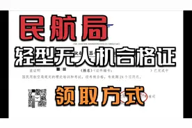 民航局uom免费无人机合格证，领取方式