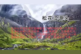 长白山-松花江源头视频封面