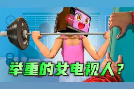调皮的女电视人居然在健身房里练习举重？这可把叮当给看呆了呀！视频封面