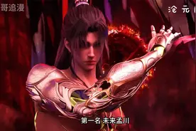 沧元图中的神尊强者排名，不服来辩