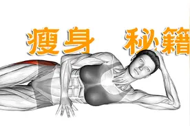 瘦身秘籍：睡前8式无汗运动，安眠中燃烧脂肪，醒来更轻盈✨