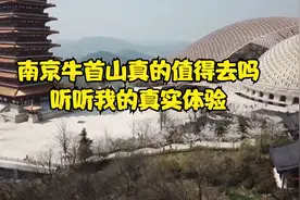 南京牛首山真的值得去吗？听听我的真实体验！视频封面