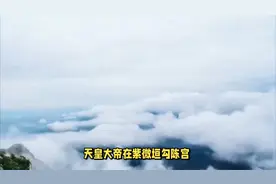 岳飞上司三界战神之神三清四御之勾陈大帝（中国神话之五）视频封面