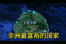 非洲最富裕的国家，竟然把华人印在货币上，对我国非常友好