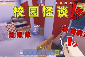 迷你世界：校园怪谈！宿舍半夜总有敲门声，室友离奇失踪了！