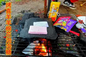 10块买了两包喜羊羊棉花泡泡糖，放石板上烧烤一下，太好吃了