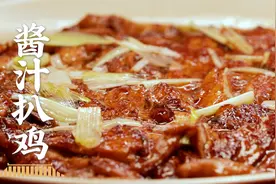 快跟马爷学，吃肉又喝汤这不就成真了！不浪费一点点！酱汁扒鸡！