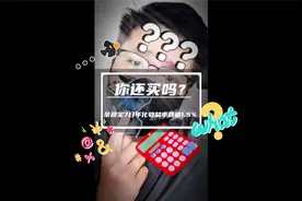 还能买吗？余额宝7日年化收益率跌破1.5%！