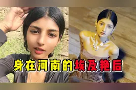 河南小黑妞：属于中国人自己的埃及艳后视频封面