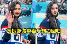 科比遗孀瓦妮莎暴瘦百斤，重回颜值巅峰，携科比‘印记’惊艳巴黎