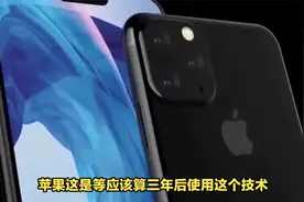 iPhone18搭载屏幕下Face ID技术？这真的是苹果很大的创新？