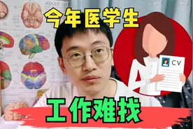 医学生今年工作很难找，原因推测，对未来计划学医朋友的建议