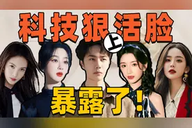 明星脸上的“蹊跷”：金晨鼻梁截断、娜扎三角鼻孔，都被镜头照清视频封面