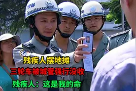 残疾人摆地摊，三轮车被城管没收，残疾人：这是我的命（影视）视频封面