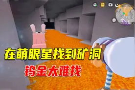 迷你世界13：到萌眼星找矿洞，三天三夜只找到一个钨金和钛合金