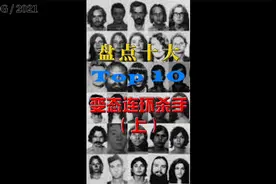 盘点十大变态连环杀手（上）视频封面