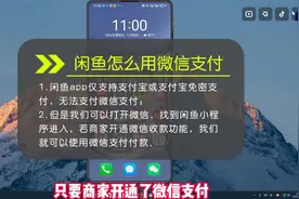 闲鱼怎么用微信支付？