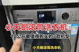 小天鹅滚筒洗衣机：10公斤最值得购买的3款机型，性价比之选！