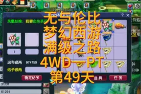 第49天副本结束奖励开始给宝石了