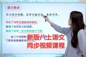 新修订部编人教版初中语文八年级上册同步学习视频课程