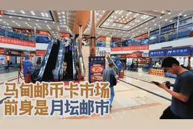 马甸邮币卡市场，前身是月坛邮市视频封面