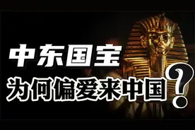 古埃及顶级文物抵达上海！中东国宝，为什么都愿意送来中国？