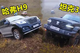 坦克300和哈弗H9比越野谁更强？遇到一个陡坡后，眼见为实！