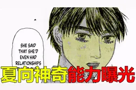 夏向神奇能力曝光，竟真的可以过目不忘啊！沢渡竟创造了赛道记录