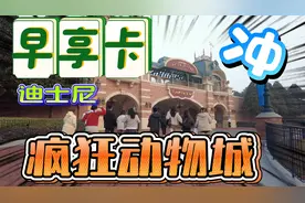 迪士尼早享卡冲疯狂动物城视频封面