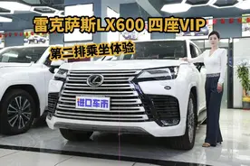 吹爆！雷克萨斯LX600四座VIP版，真实后排体验分享