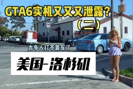 幻城漫游：与性感女孩共赴GTA街头之旅（二）