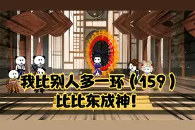 我比别人多一环（159）比比东封神！视频封面