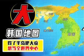 这是网传的韩国地图，怪不得韩国宇宙第一，国土面积竟然那么大