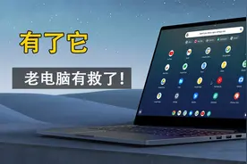 老电脑有救了！ 取代windows 的强大操作系统？fydeos安装教程视频封面