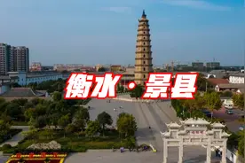 第472集|衡水景县，作为衡水第一县，为何却是最像山东的一个县视频封面