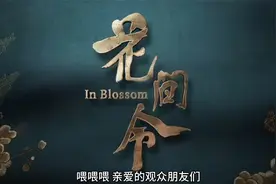 潘樾杨采薇调查时遭追杀，杨采薇发现死者身上令牌与父母之死有关