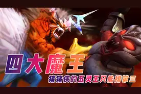 猪猪侠系列四大魔王排行：猪猪侠的五灵王只有第三，第一毋庸置疑