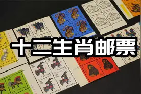 十二生肖邮票