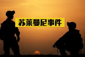 中东谍王苏莱曼尼，作为伊朗二号人物，当年是如何被老美暗杀的？视频封面