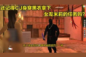 还记得卡尔俘获女友米莉芳心的任务吗？