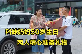 科妹妈妈50岁生日，陈大姐精心准备小礼物，送上不一样的惊喜祝福