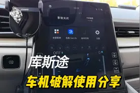 现代库斯途-车机破解使用分享