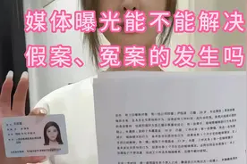 手持身份证媒体曝光，能不能解决假案、错案的发生？视频封面