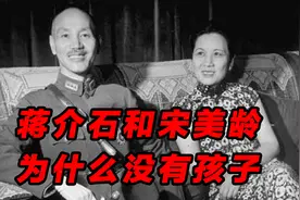 蒋介石和宋美龄没有孩子，原因不在蒋介石，而在宋美龄视频封面